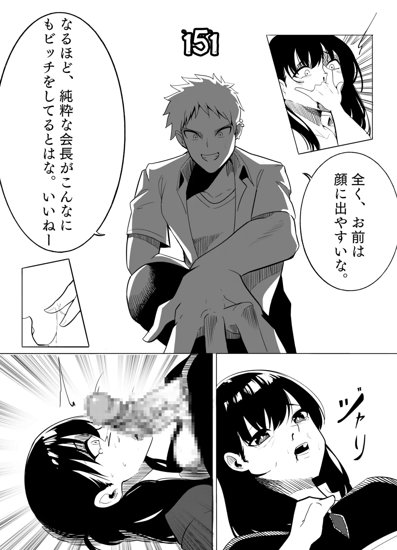 ナンバーワンになるために 3 Page.32