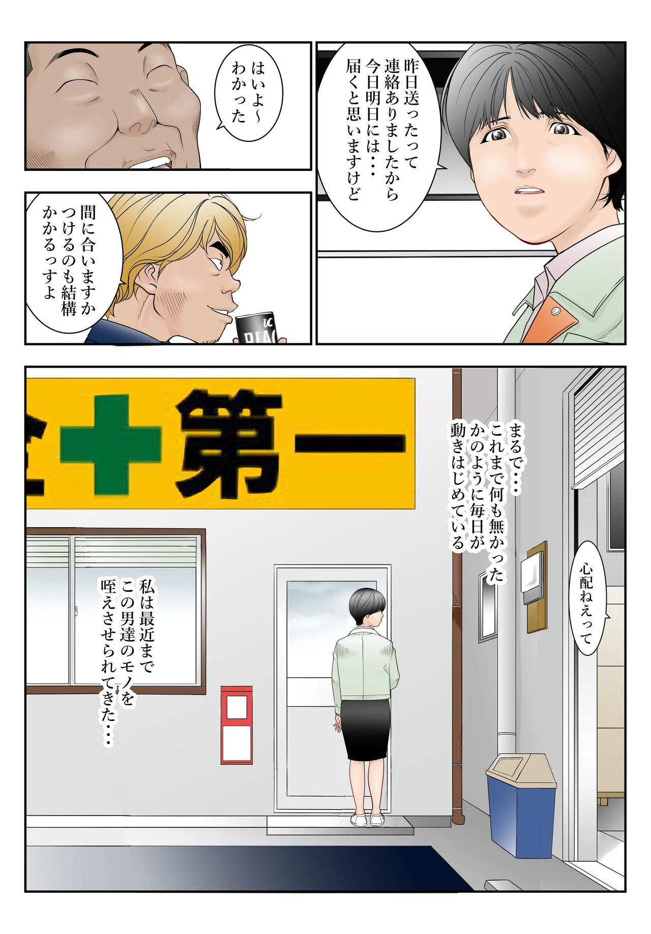 [八百万★社中] 町工場勤務木村香澄(31)の社長っそんなのズルいです。 Page.3