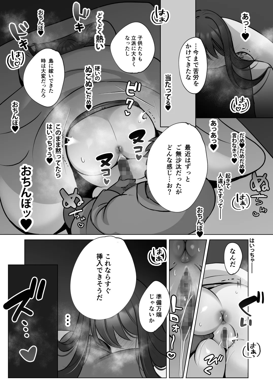 清楚人妻のNTR旅行記 Page.30