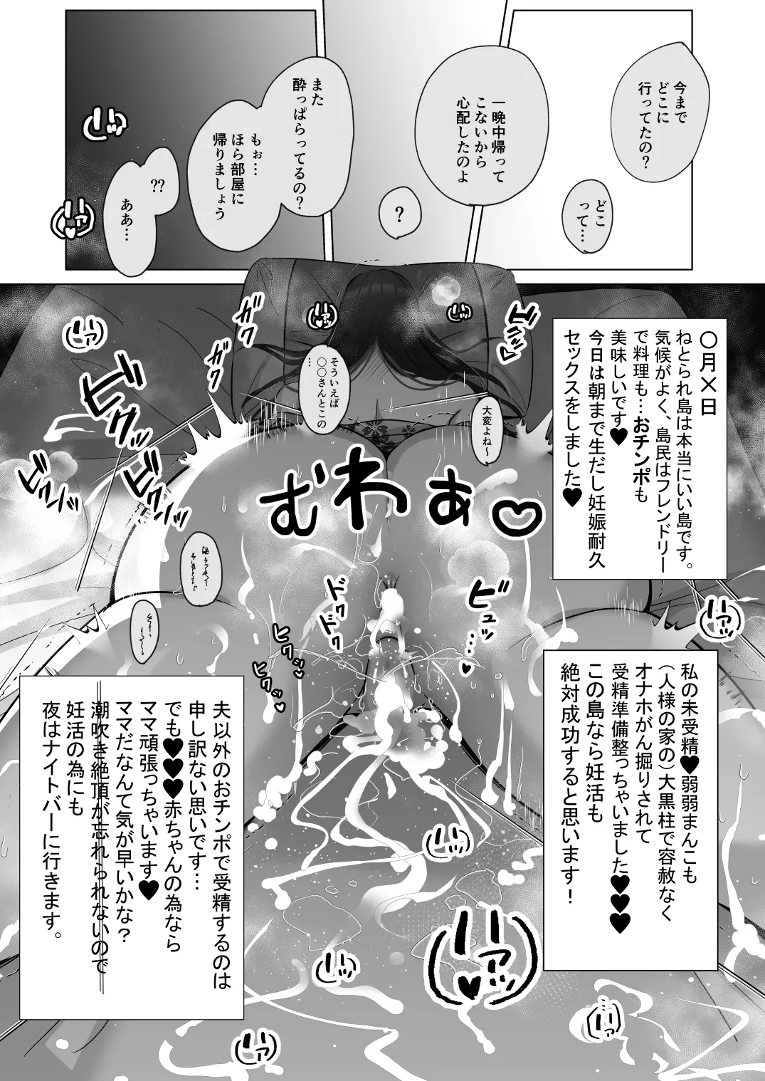 清楚人妻のNTR旅行記 Page.37