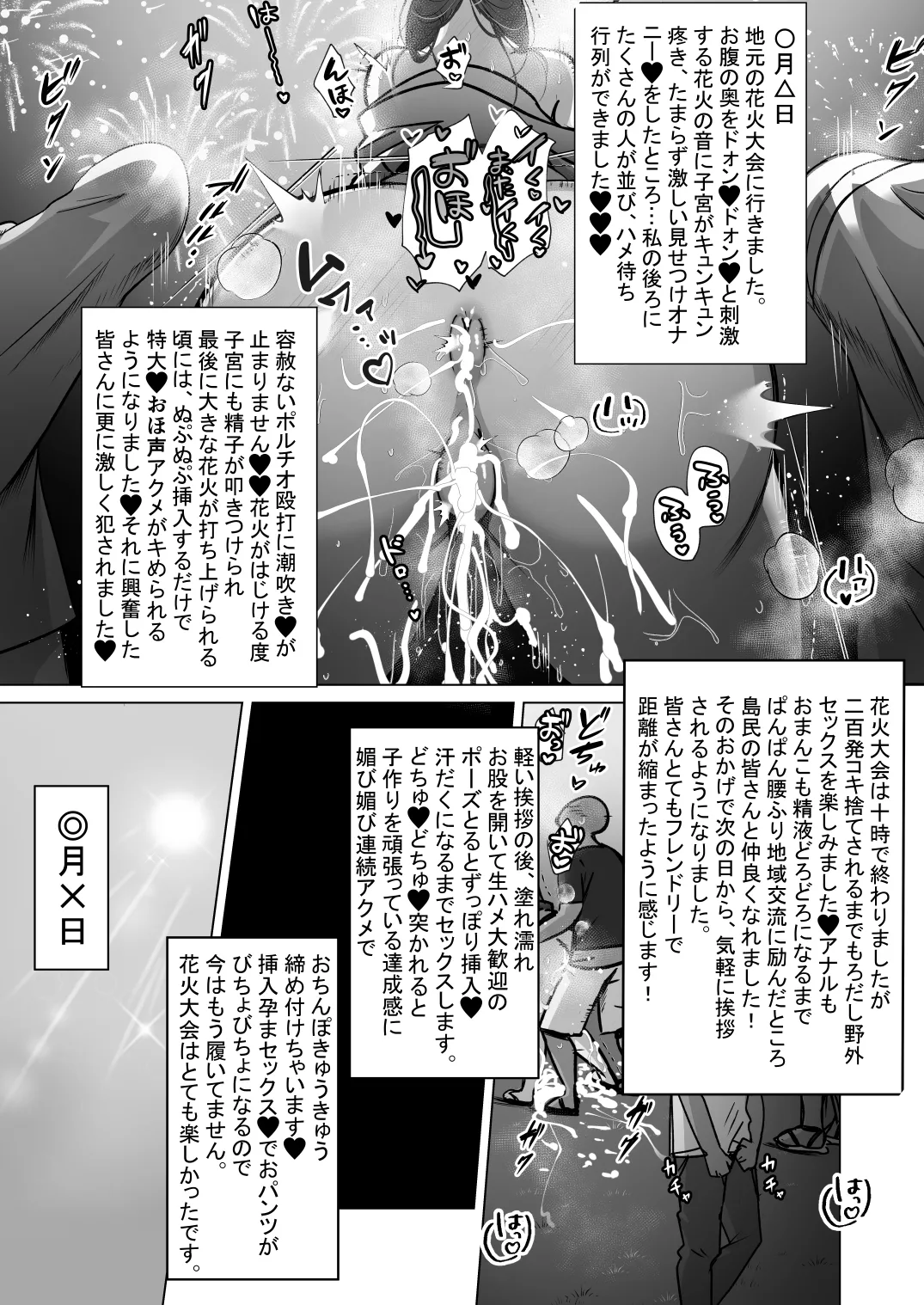 清楚人妻のNTR旅行記 Page.48