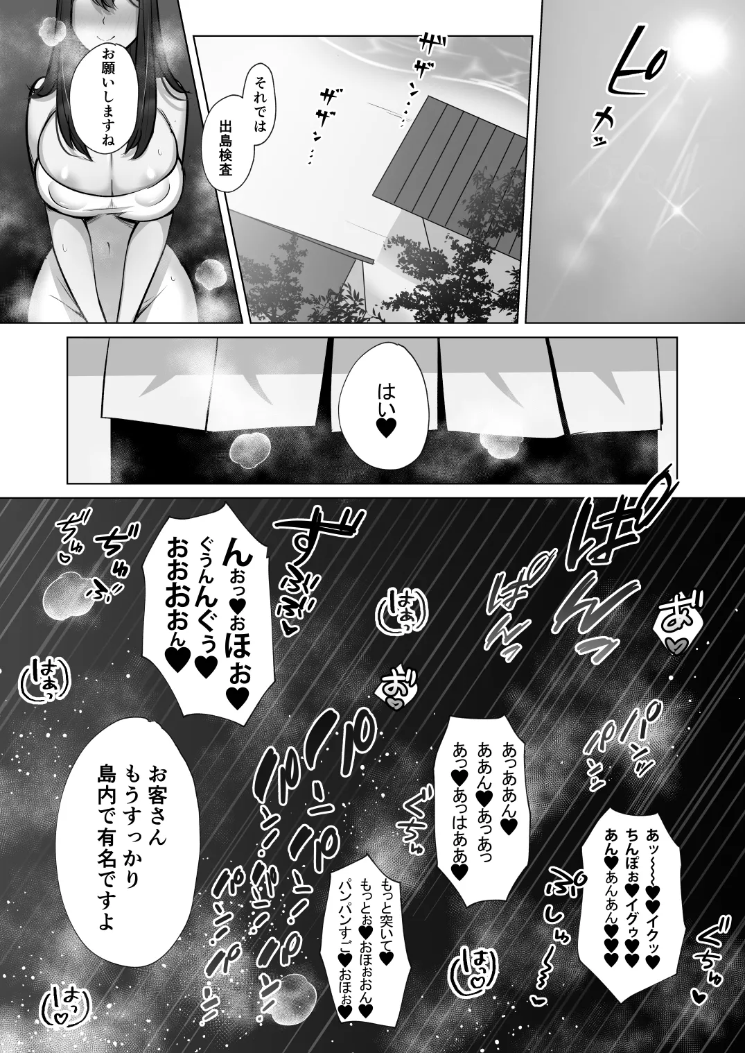 清楚人妻のNTR旅行記 Page.54