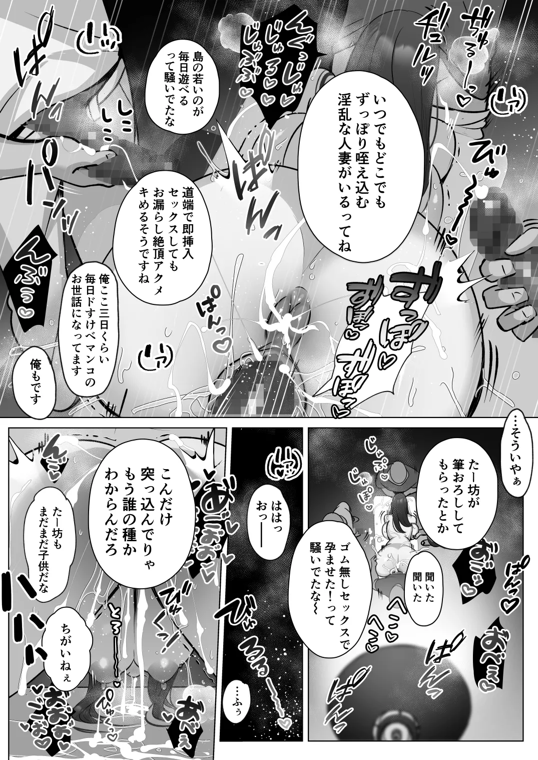 清楚人妻のNTR旅行記 Page.55