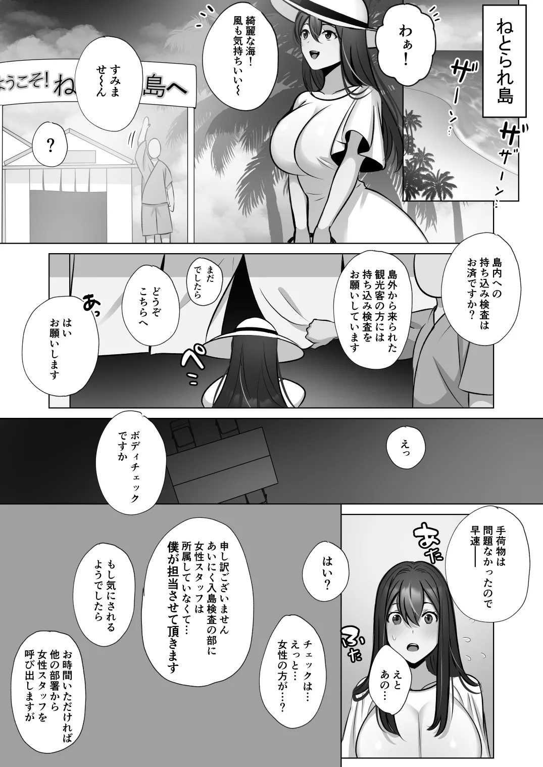 清楚人妻のNTR旅行記 Page.7