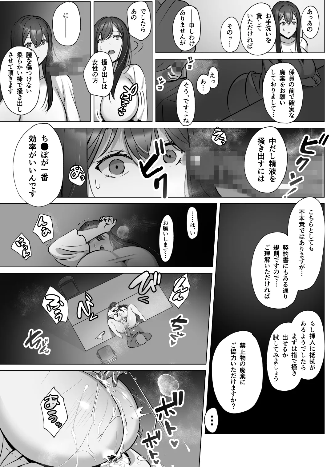 清楚人妻のNTR旅行記 Page.9