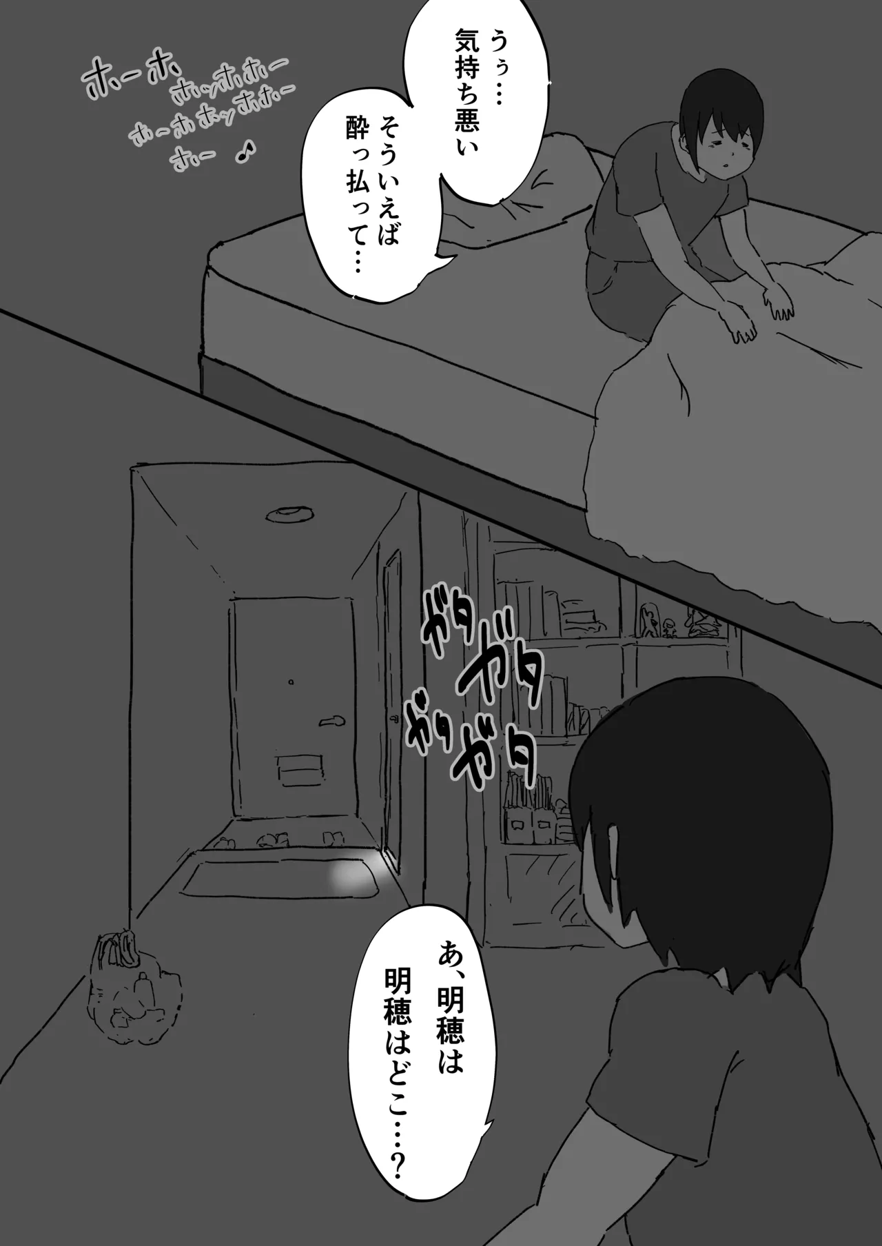 僕の彼女は負けない Page.19