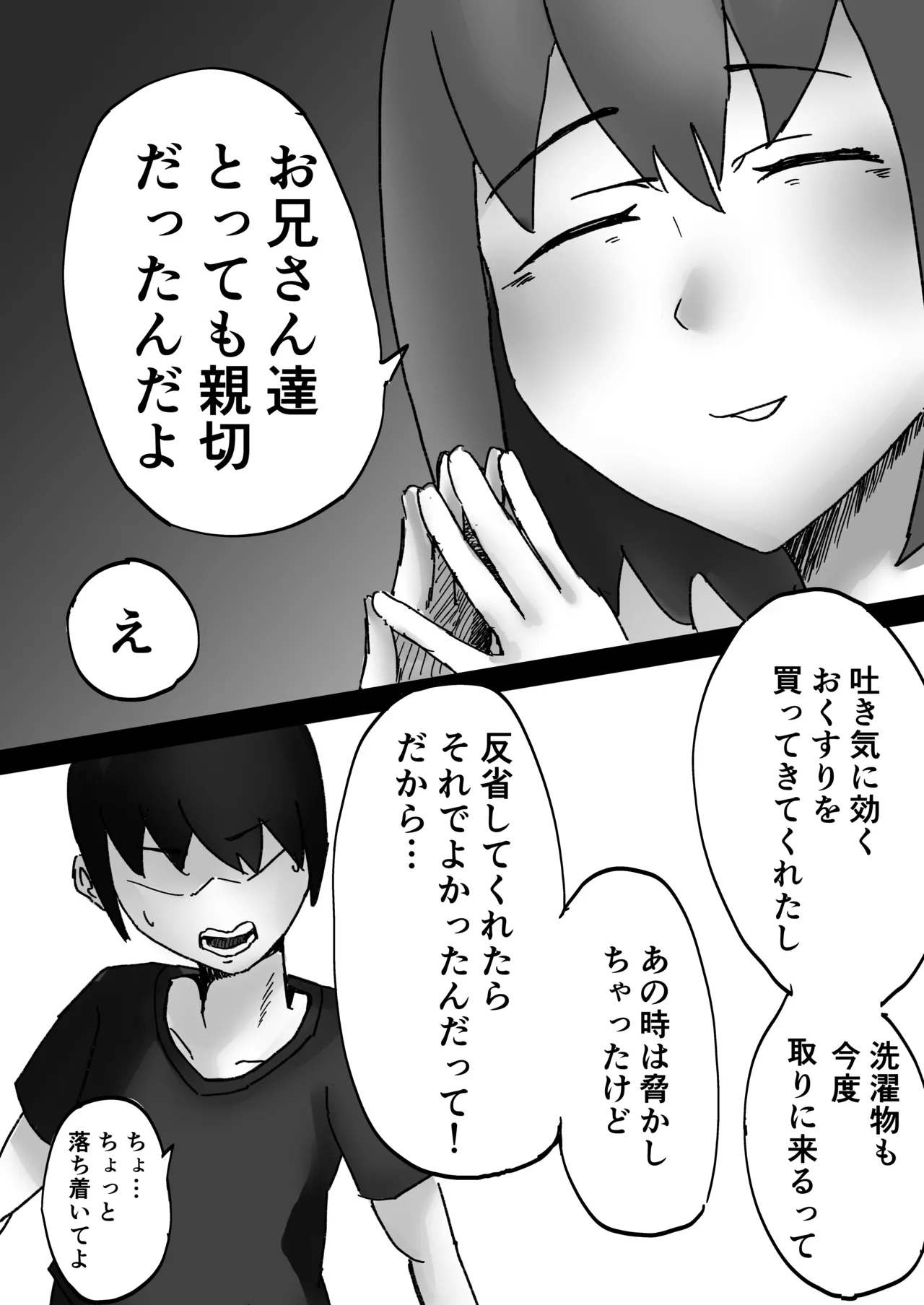 僕の彼女は負けない Page.22