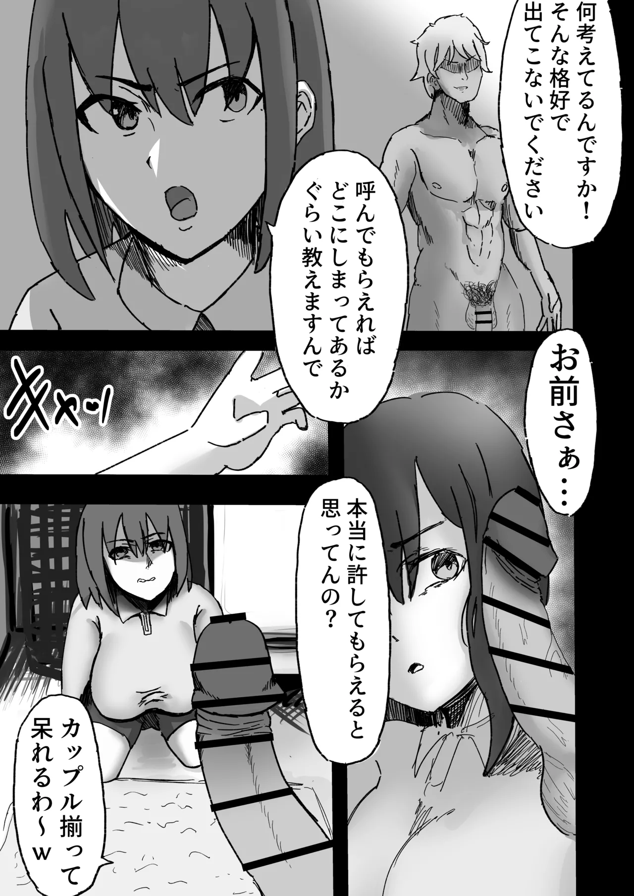 僕の彼女は負けない Page.7