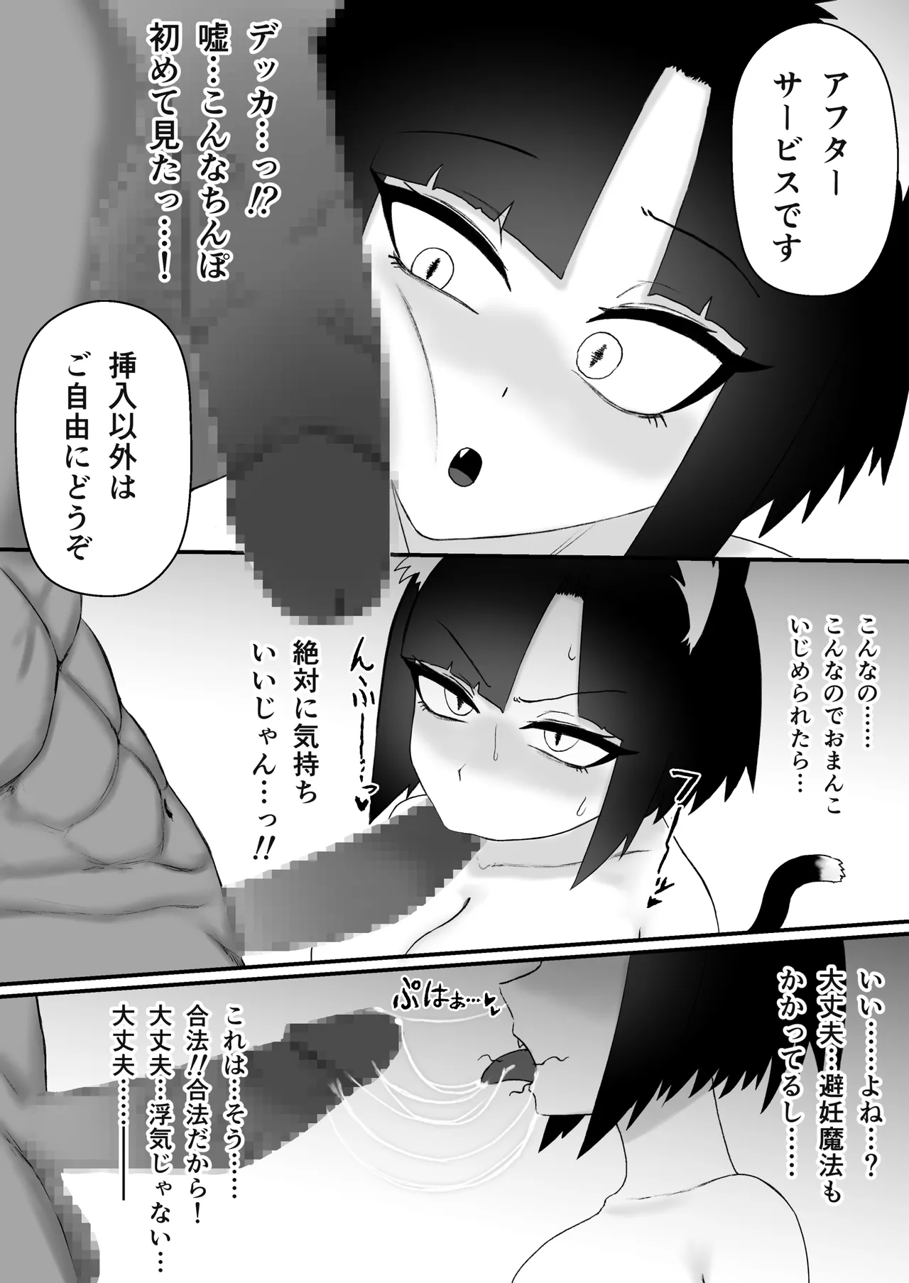 発情期の獣少女が偽性欲解消屋に騙され寝取られる話 Page.6