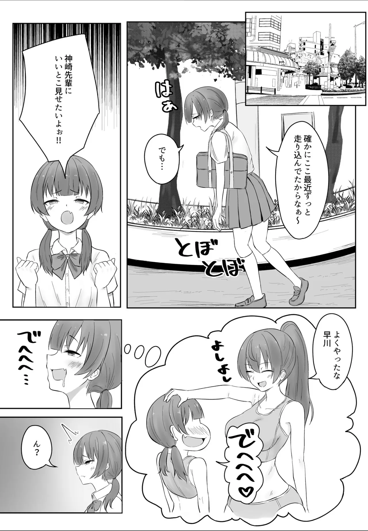 あの... これ、マッサージですよね? 〜無知な学生陸上女子編〜 Page.6