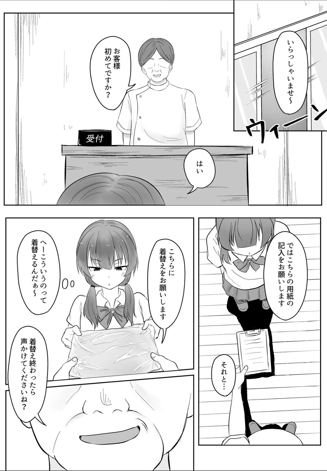 あの... これ、マッサージですよね? 〜無知な学生陸上女子編〜 Page.8