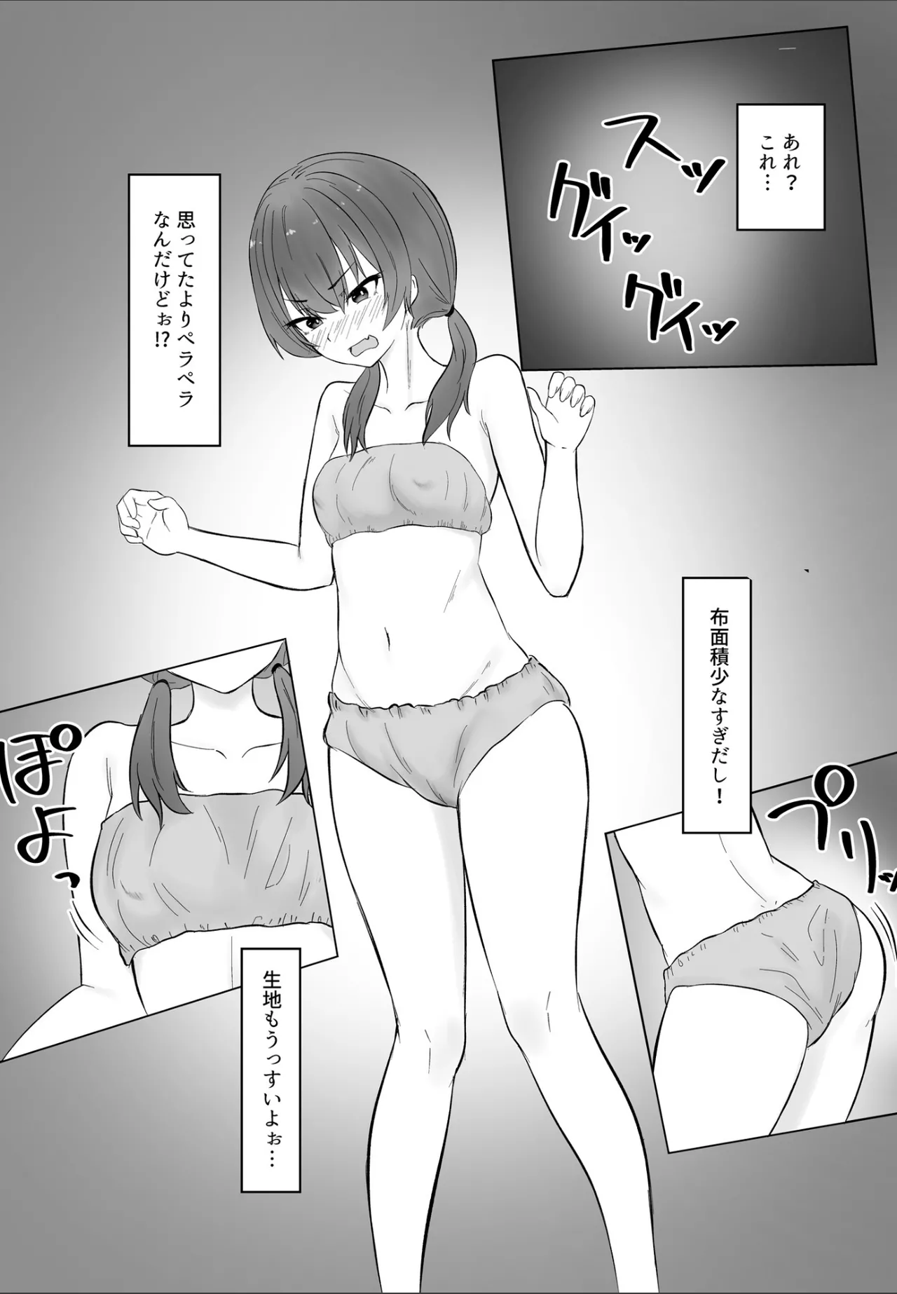 あの... これ、マッサージですよね? 〜無知な学生陸上女子編〜 Page.9