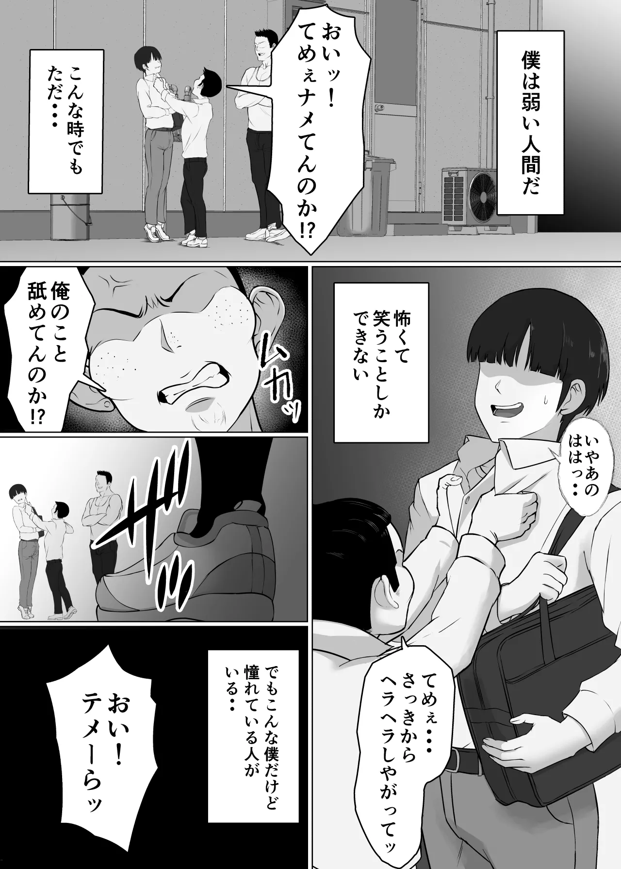 ミノホド学園〜男勝りなあの人が最低男達の指導で都合のいい女になりました〜 Page.2