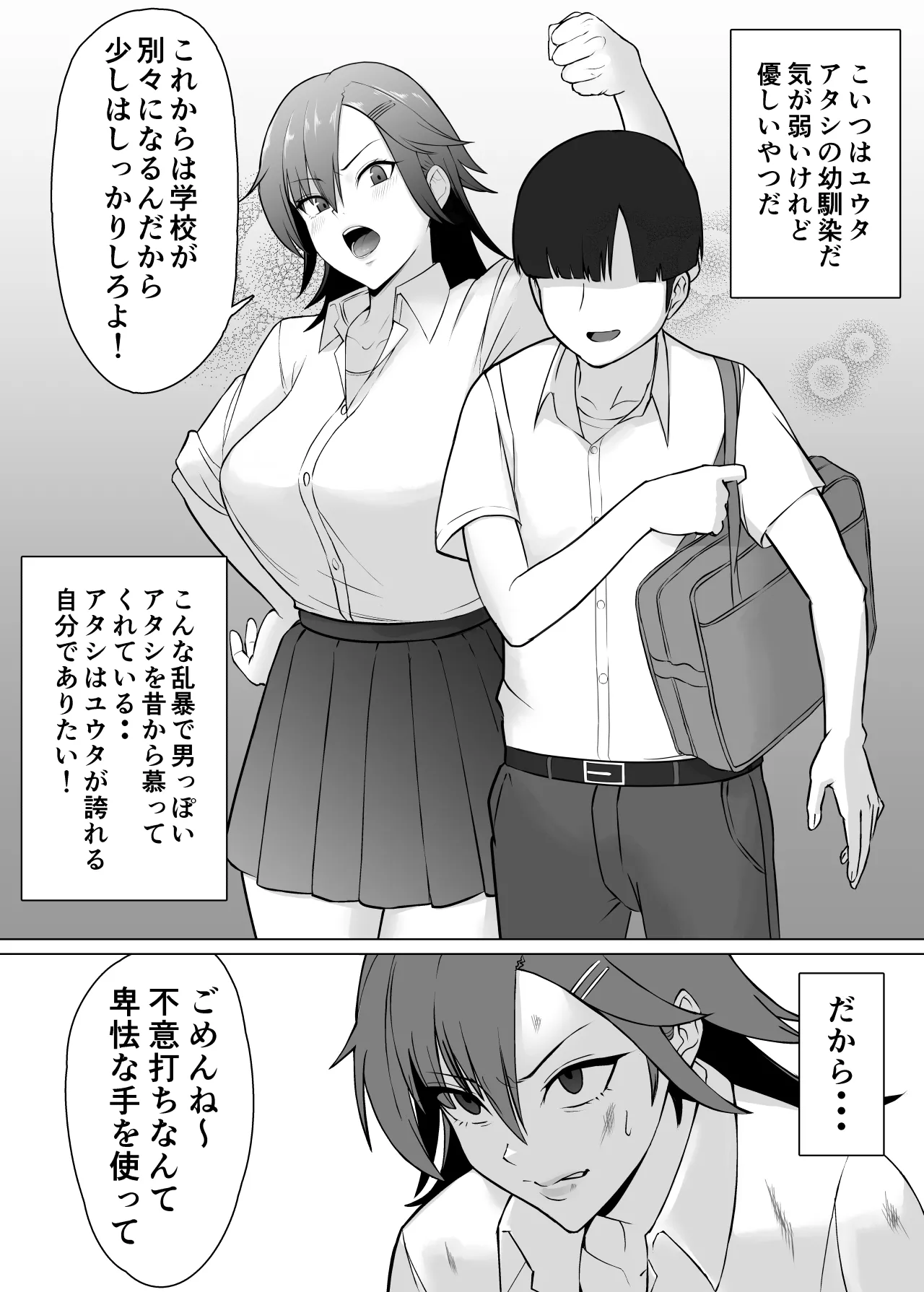 ミノホド学園〜男勝りなあの人が最低男達の指導で都合のいい女になりました〜 Page.23