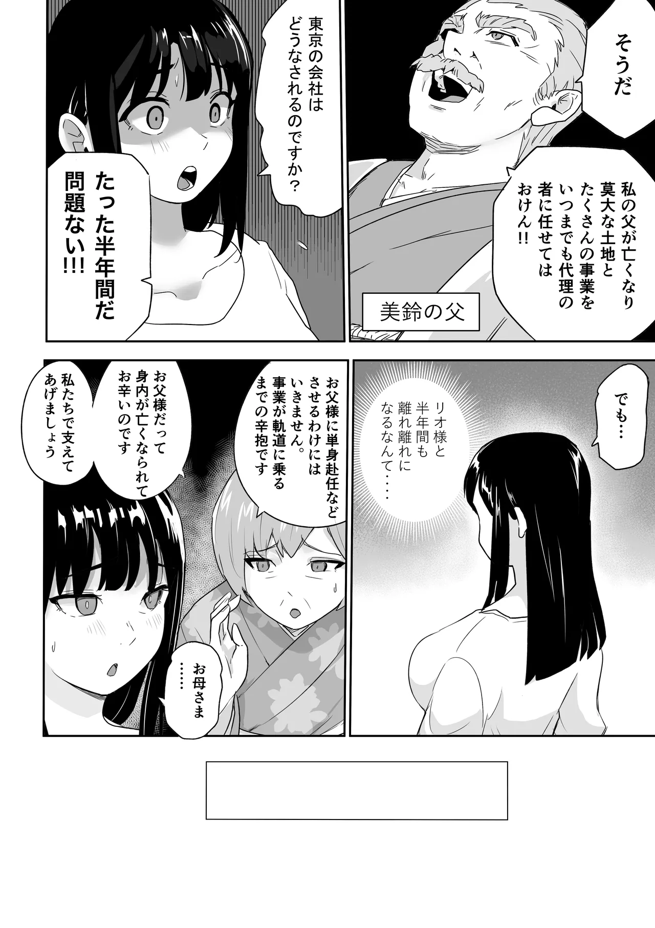 ど田舎NTR〜都会のお嬢様が田舎の野生マッチョに種付け交尾される話 Page.13