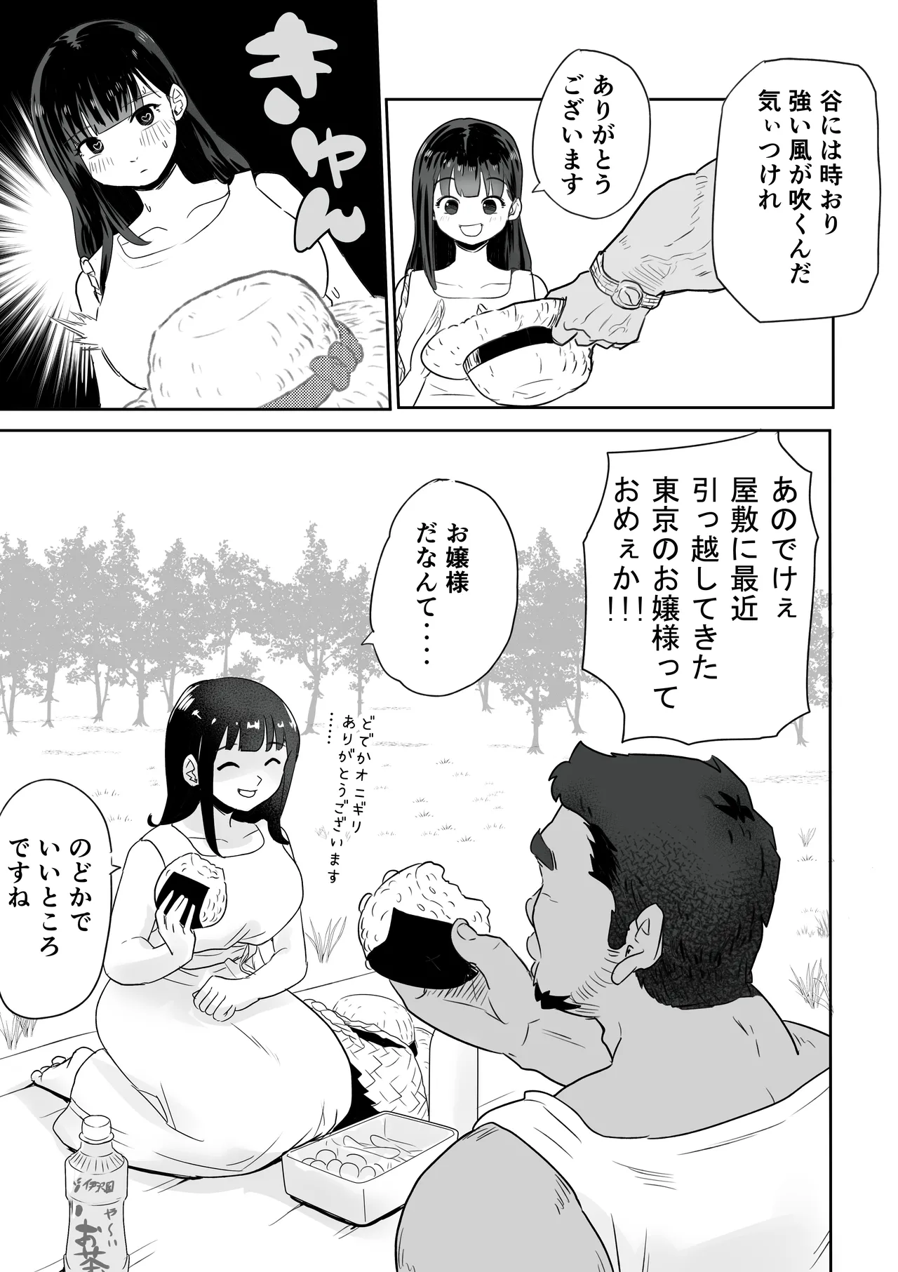 ど田舎NTR〜都会のお嬢様が田舎の野生マッチョに種付け交尾される話 Page.16