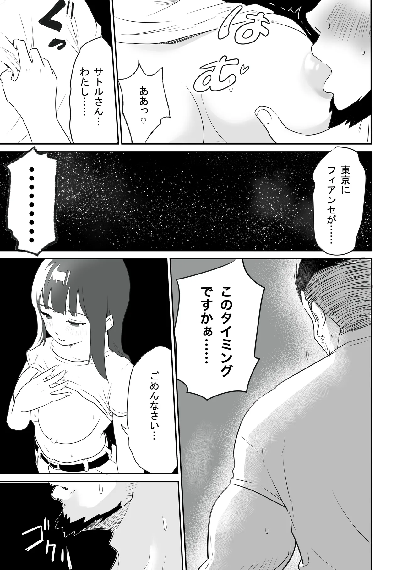 ど田舎NTR〜都会のお嬢様が田舎の野生マッチョに種付け交尾される話 Page.30