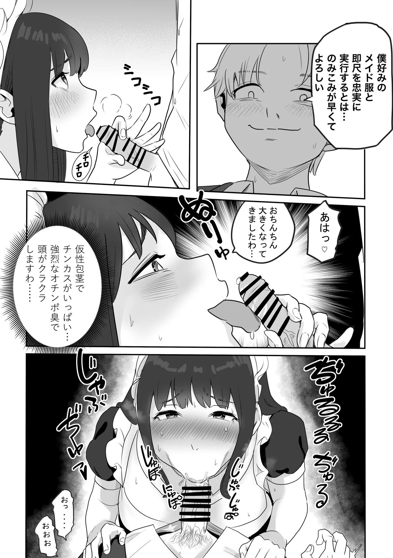 ど田舎NTR〜都会のお嬢様が田舎の野生マッチョに種付け交尾される話 Page.5