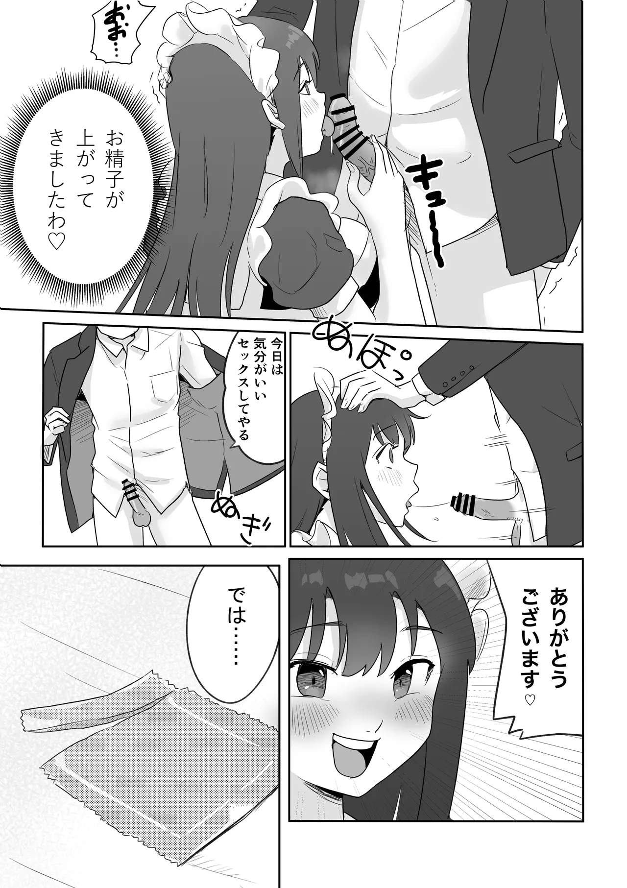 ど田舎NTR〜都会のお嬢様が田舎の野生マッチョに種付け交尾される話 Page.6