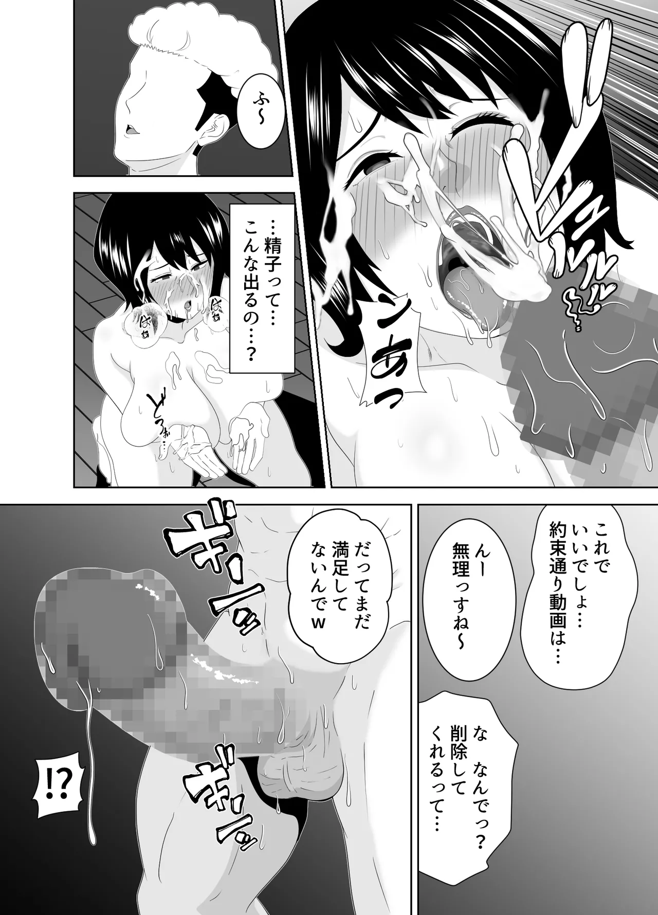 若い管理人に堕とされたムチムチ人妻熟女 Page.21