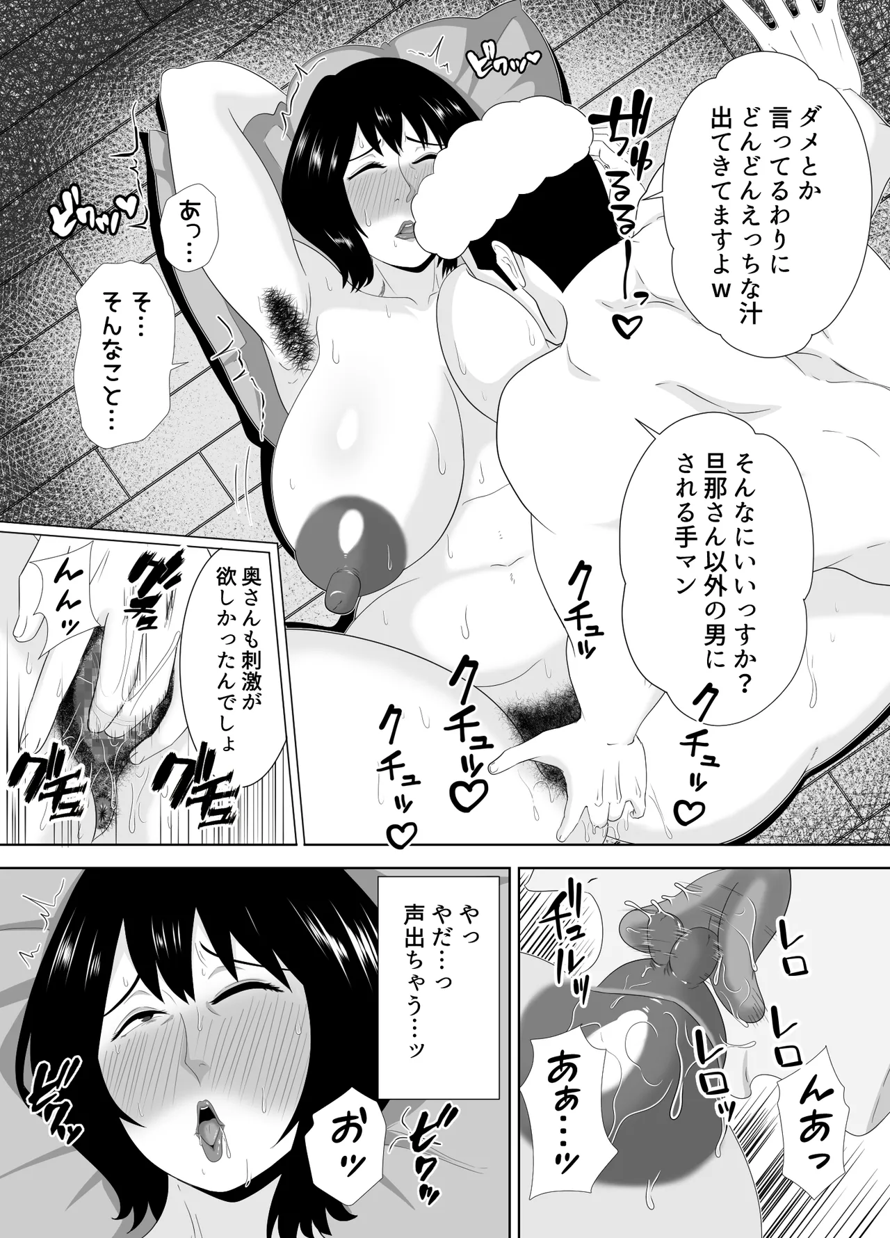 若い管理人に堕とされたムチムチ人妻熟女 Page.23