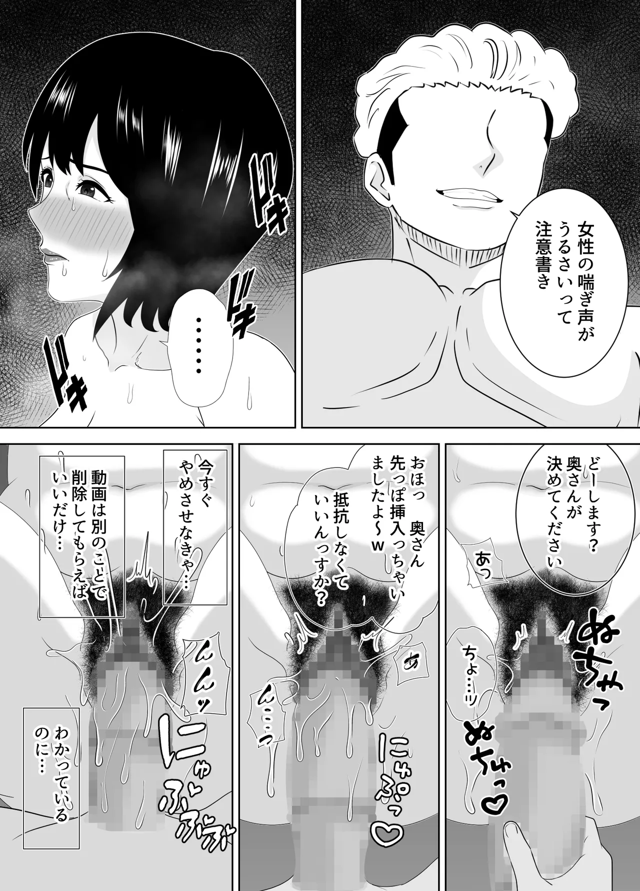 若い管理人に堕とされたムチムチ人妻熟女 Page.28