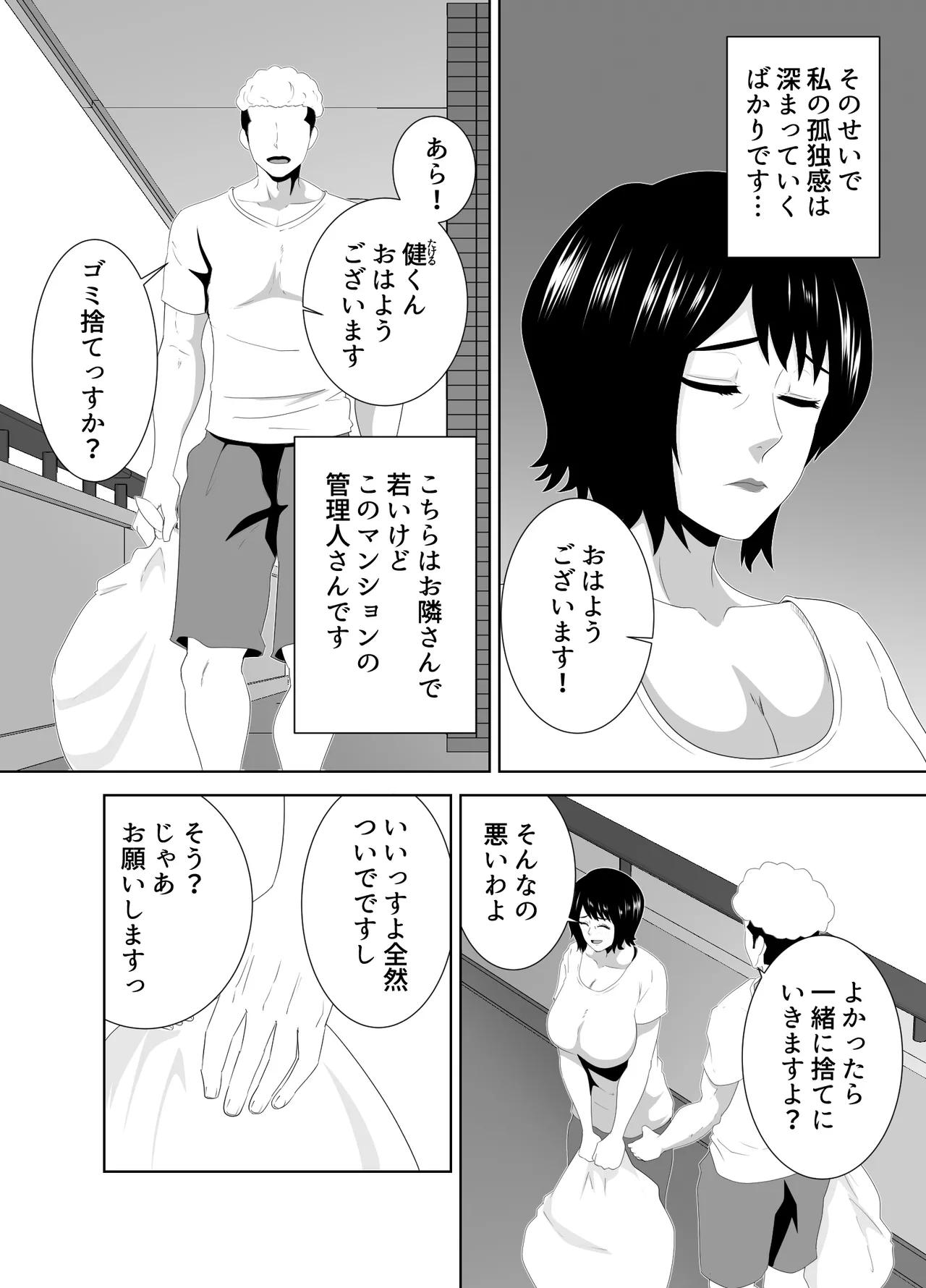 若い管理人に堕とされたムチムチ人妻熟女 Page.5