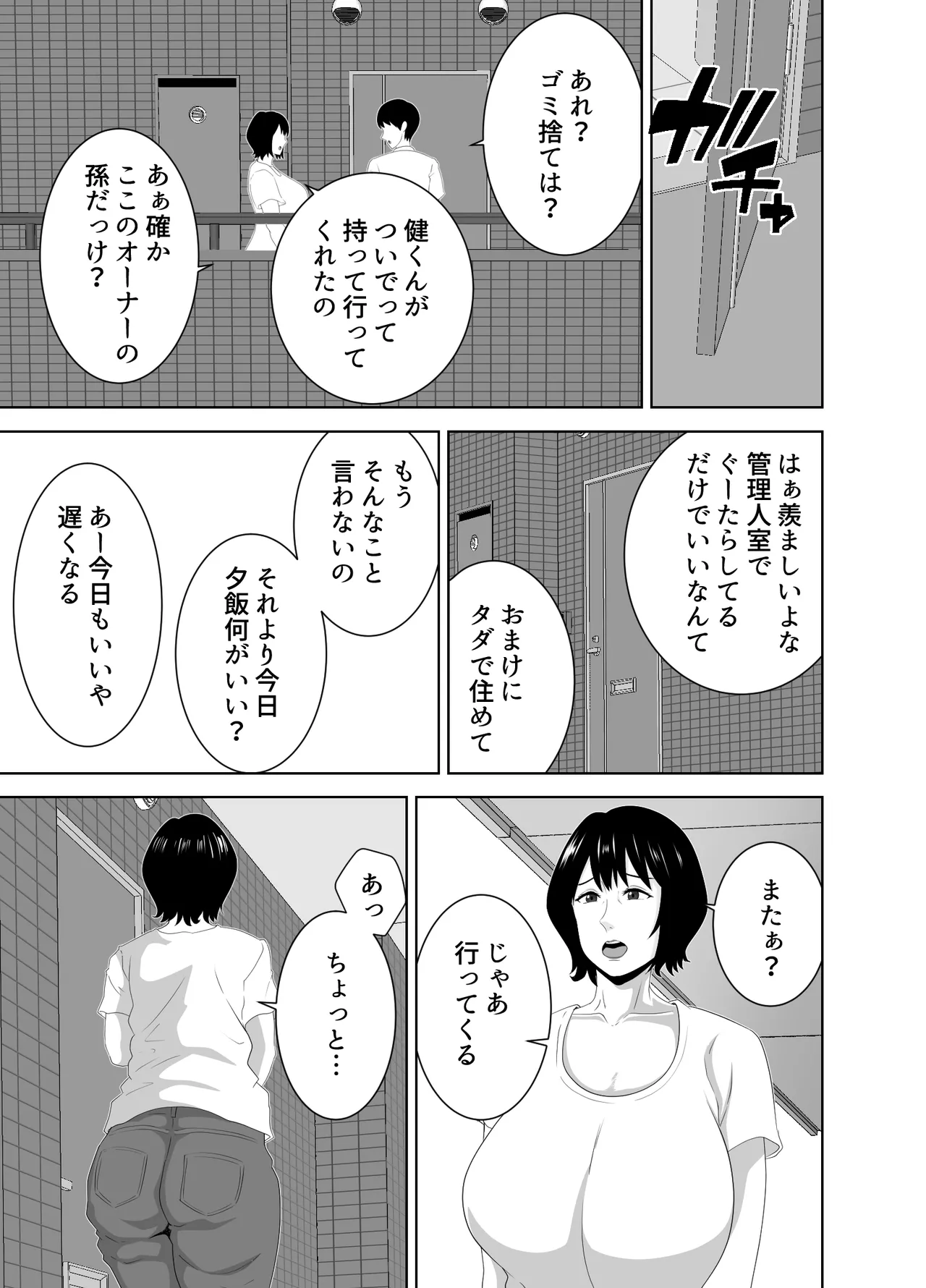 若い管理人に堕とされたムチムチ人妻熟女 Page.6