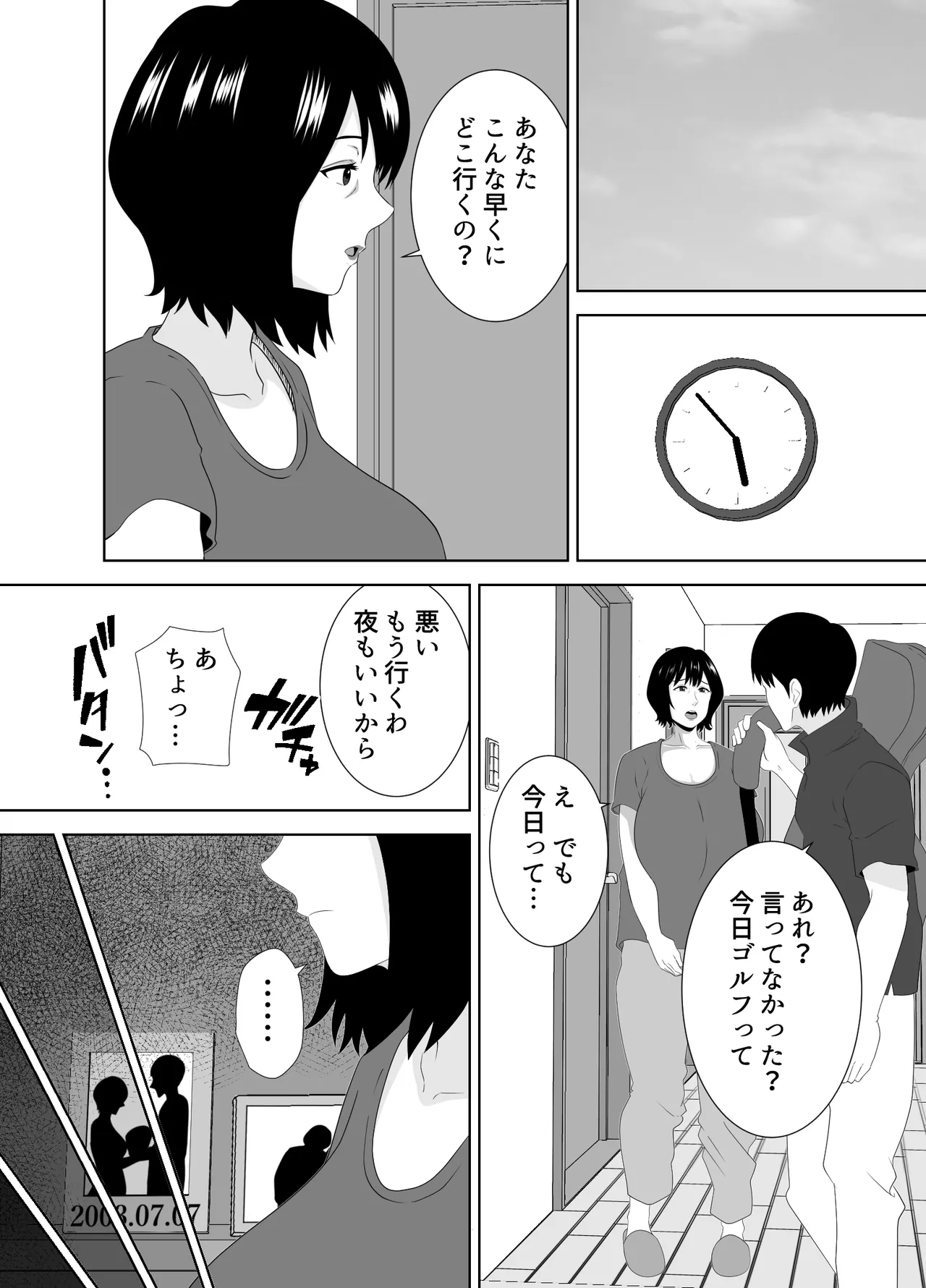 若い管理人に堕とされたムチムチ人妻熟女 Page.69