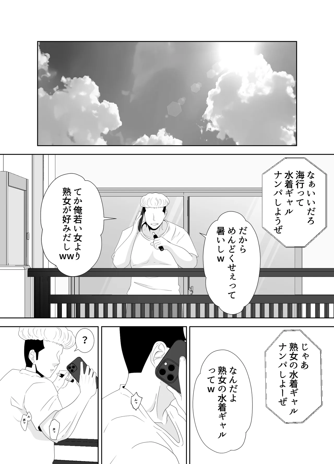 若い管理人に堕とされたムチムチ人妻熟女 Page.72