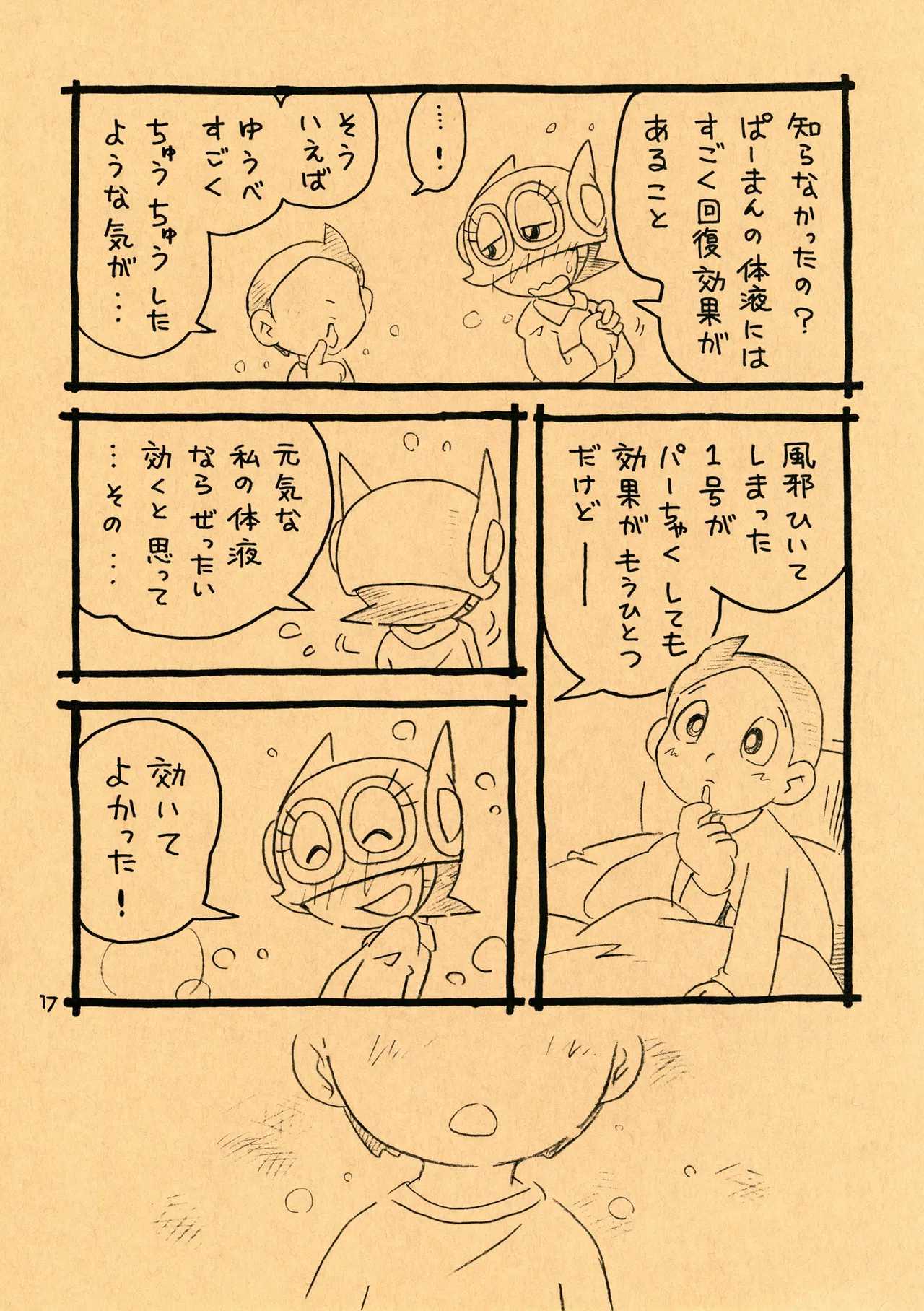 おくすりちゅー Page.17