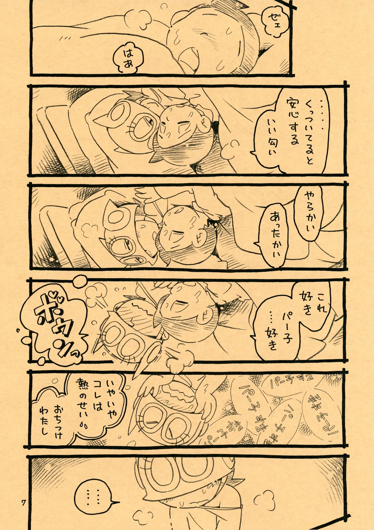 おくすりちゅー Page.7