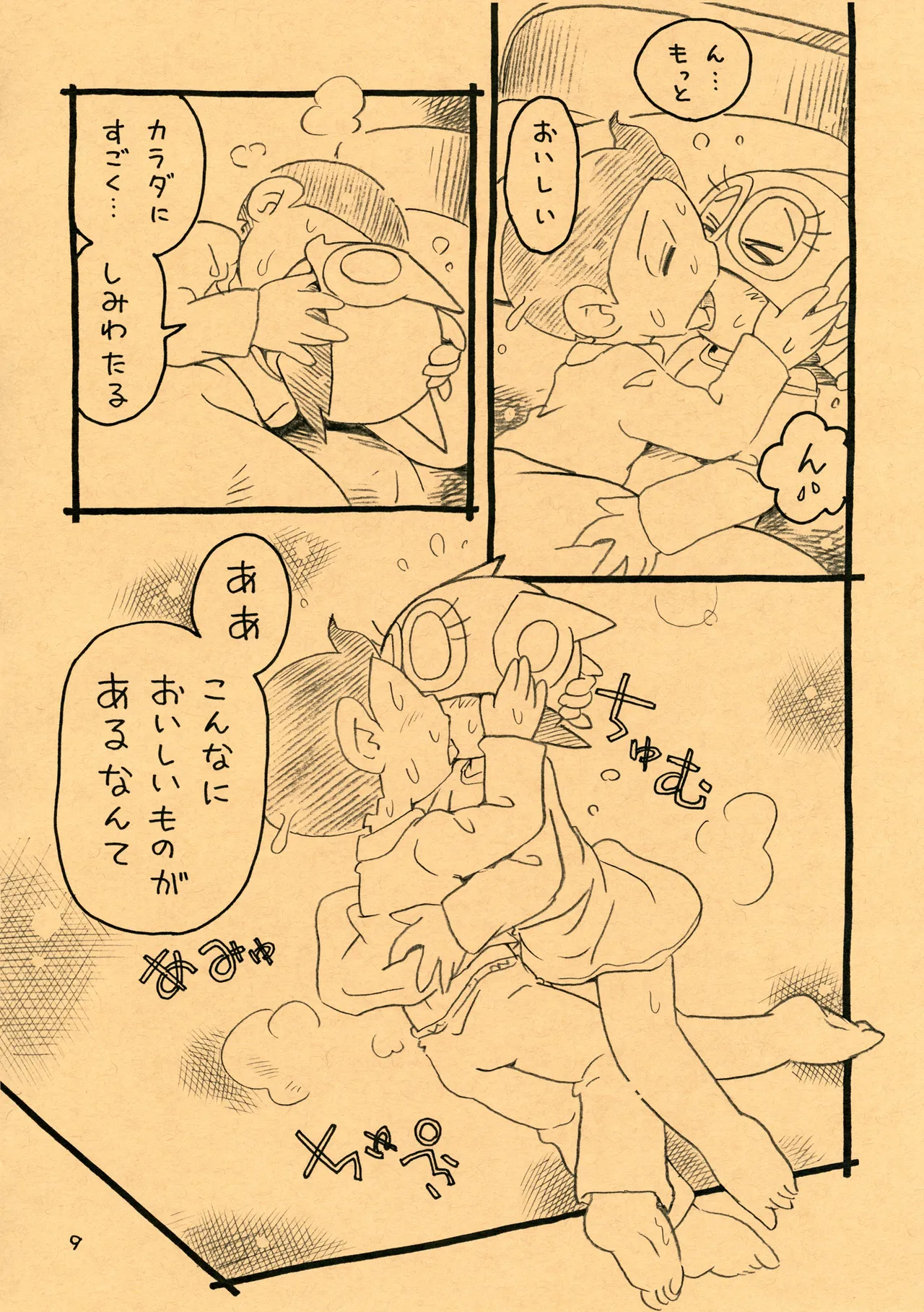 おくすりちゅー Page.9