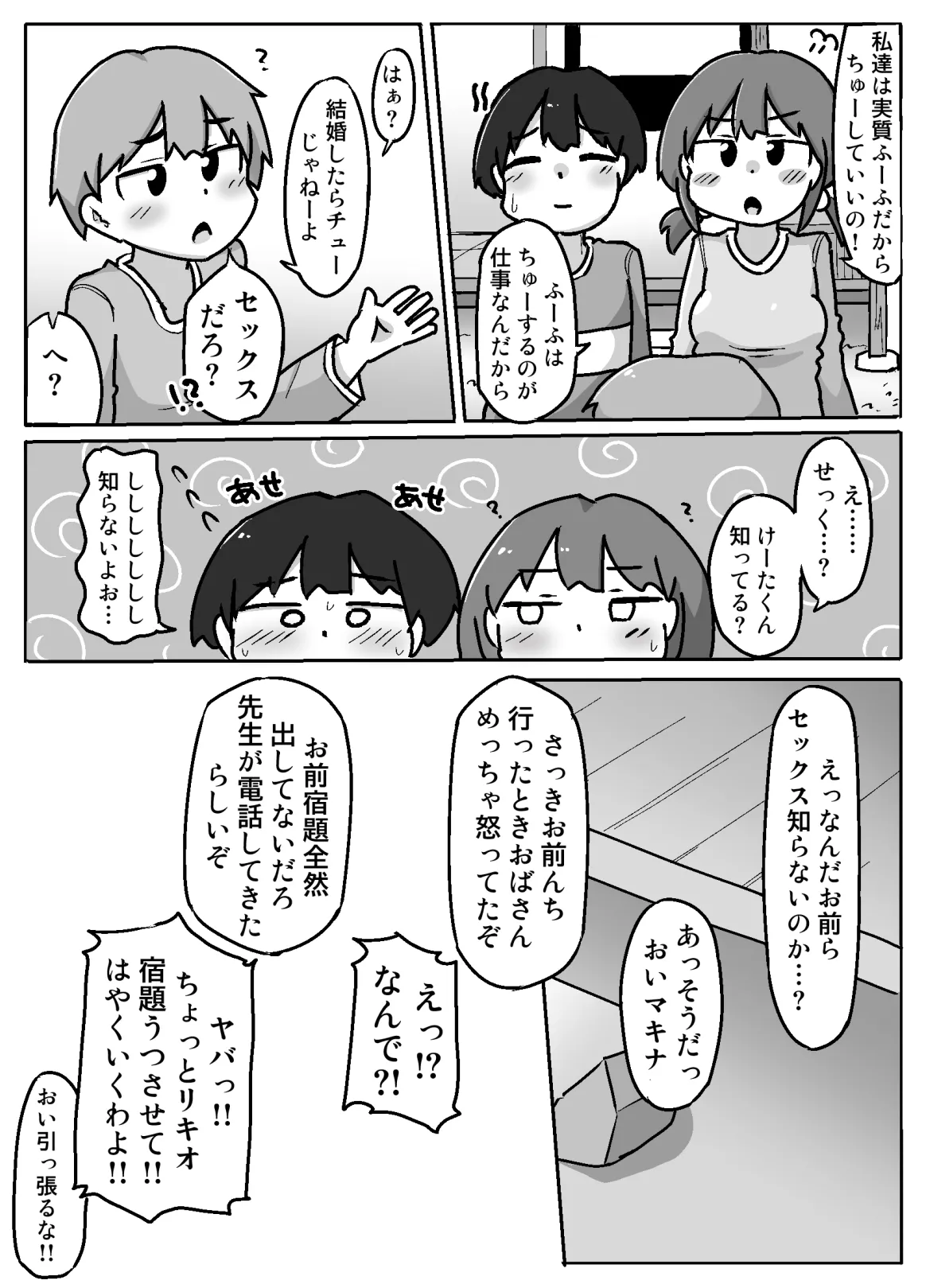 ハメ嫁修行発表会 Page.8