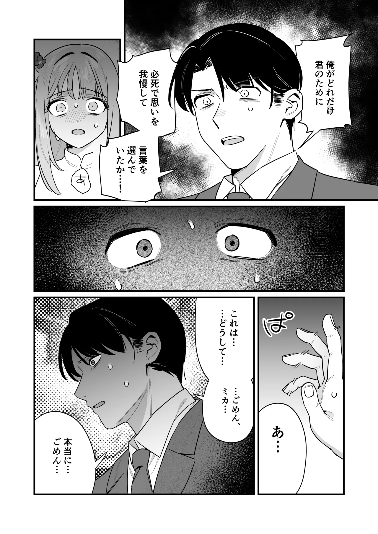 かくしてたこと Page.11