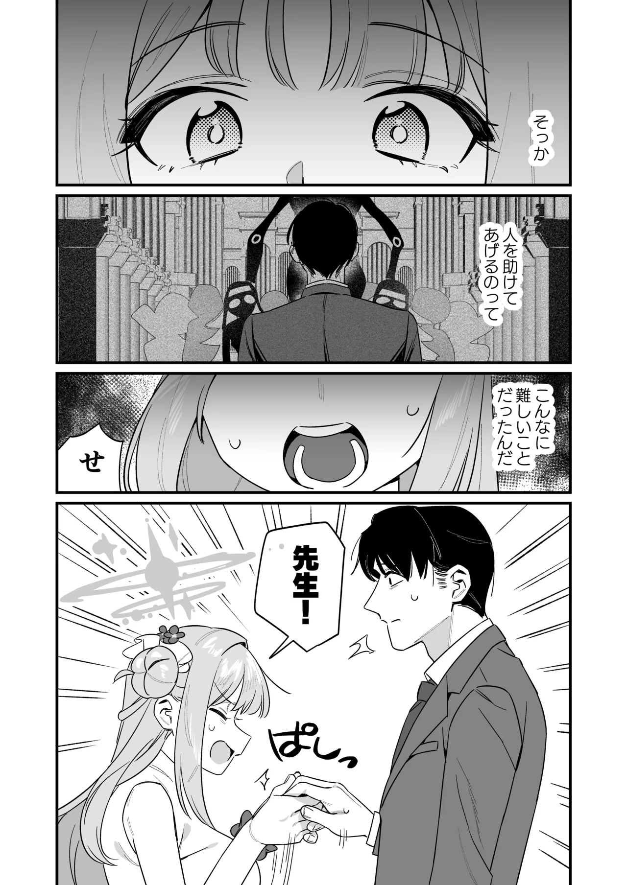 かくしてたこと Page.13