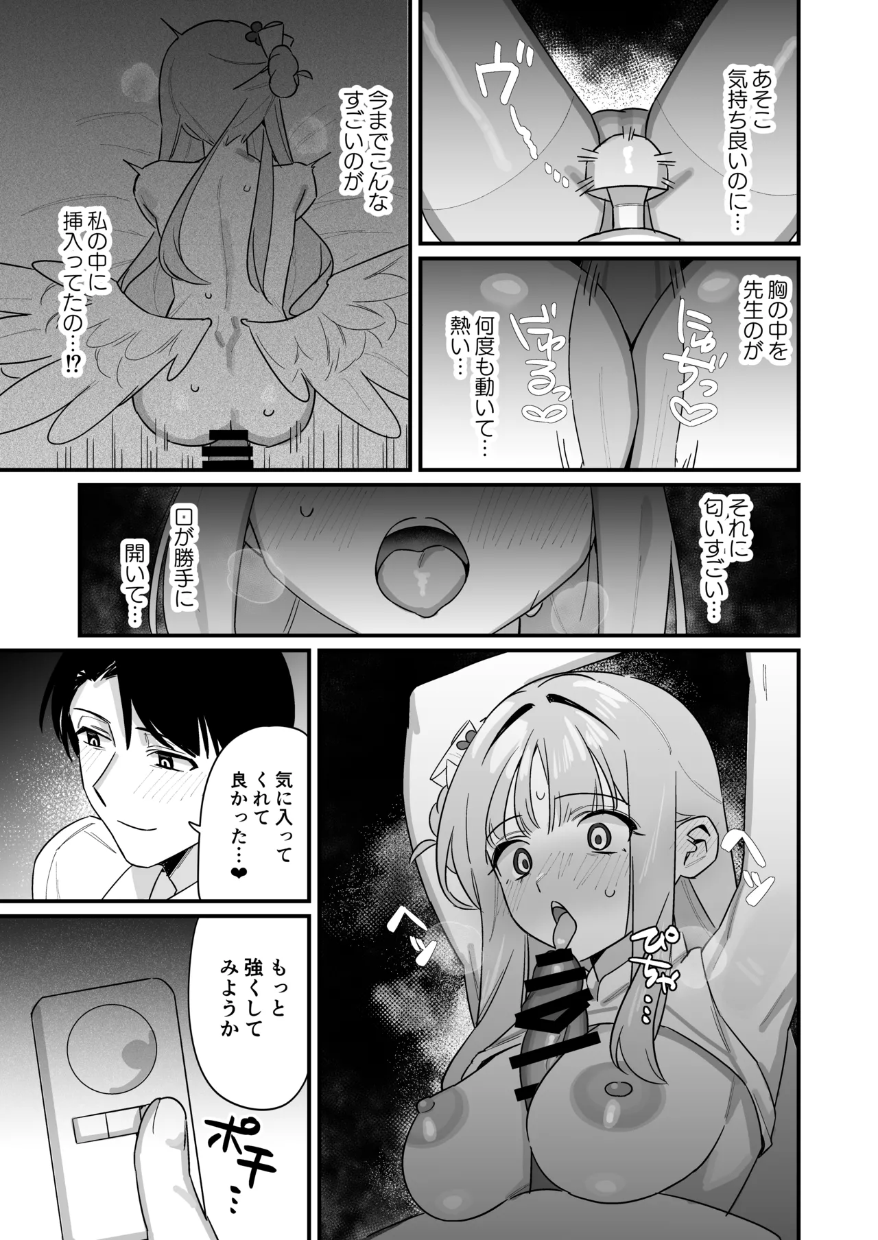 かくしてたこと Page.20