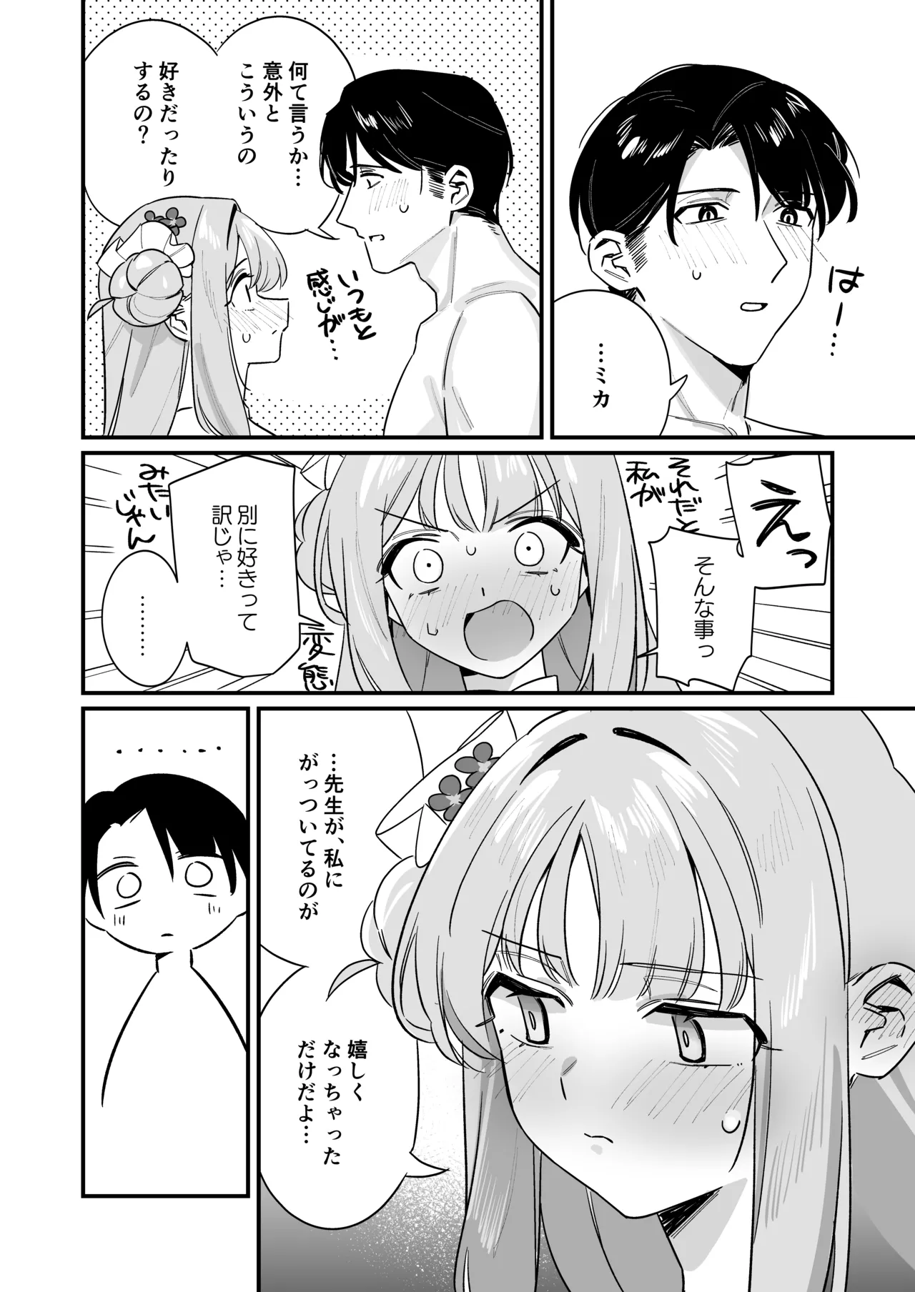 かくしてたこと Page.23