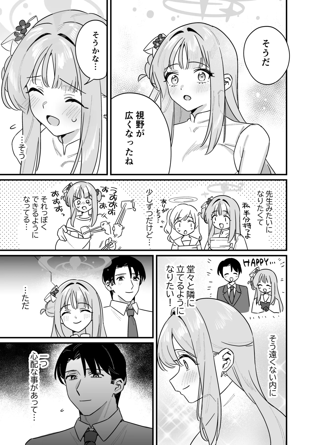 かくしてたこと Page.4