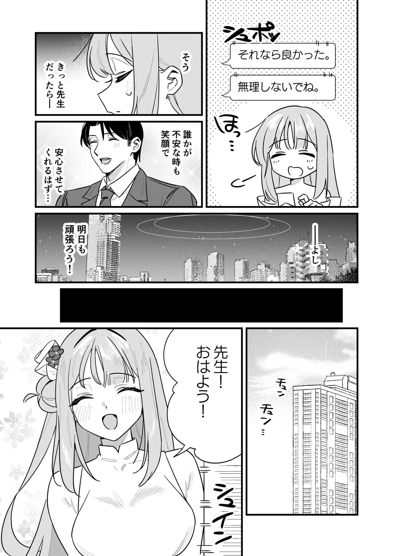 かくしてたこと Page.6