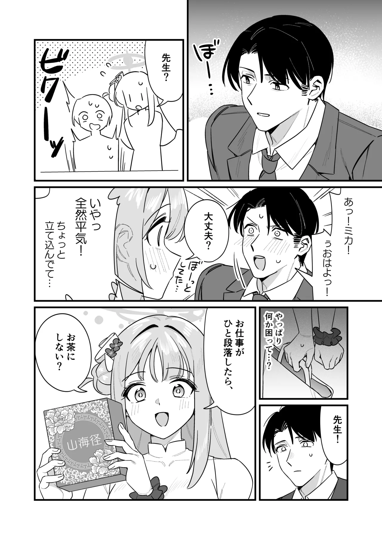 かくしてたこと Page.7