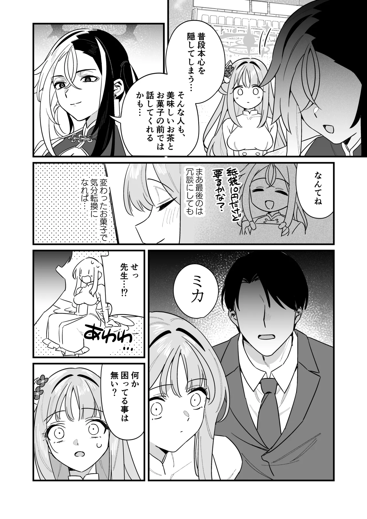 かくしてたこと Page.9