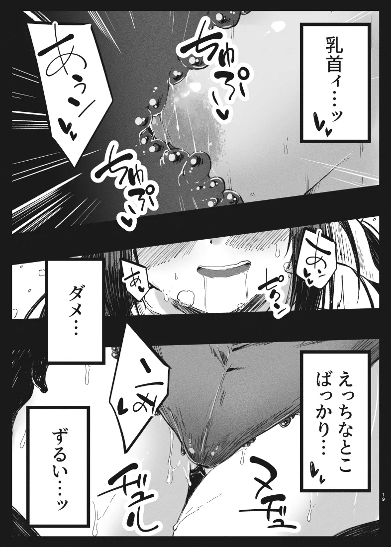 カレイド★ルーザー Page.18