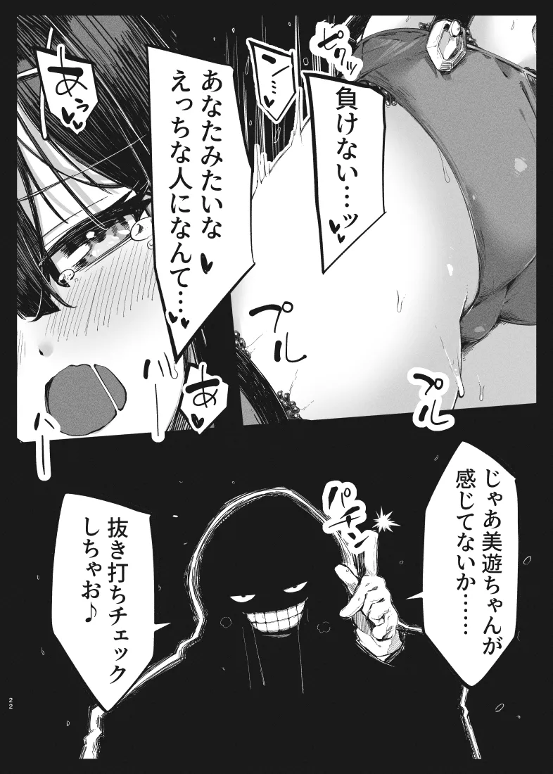 カレイド★ルーザー Page.21