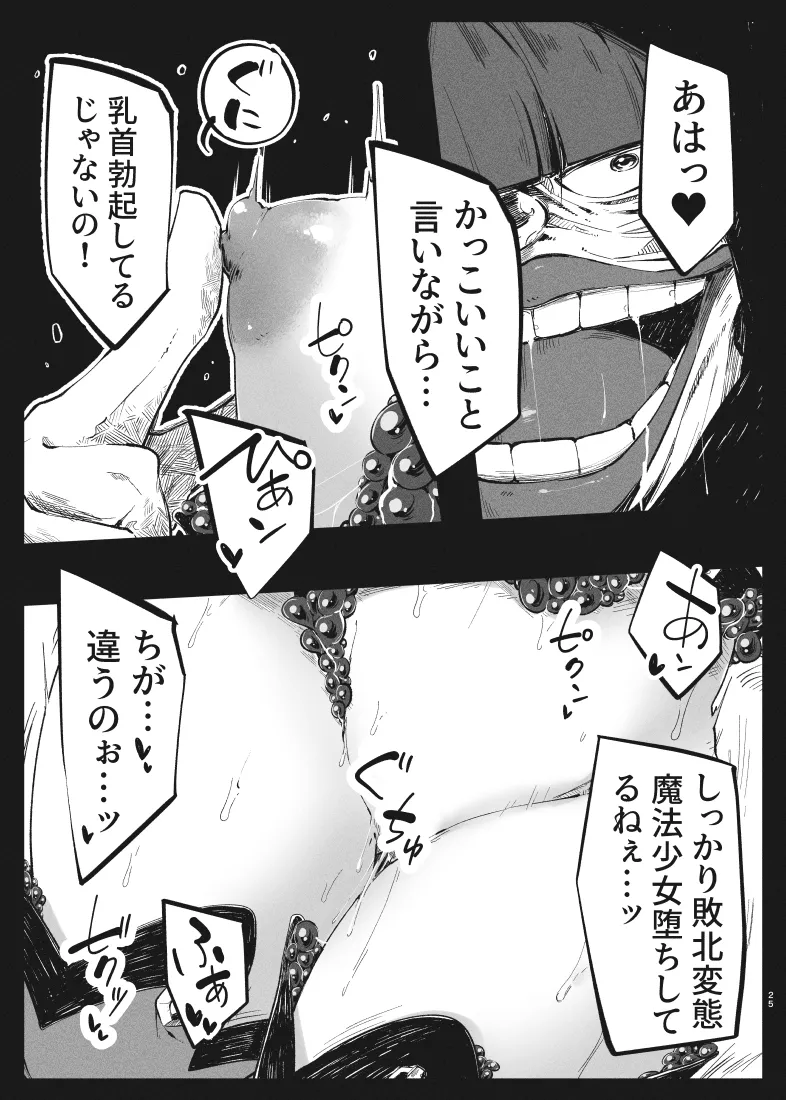 カレイド★ルーザー Page.24