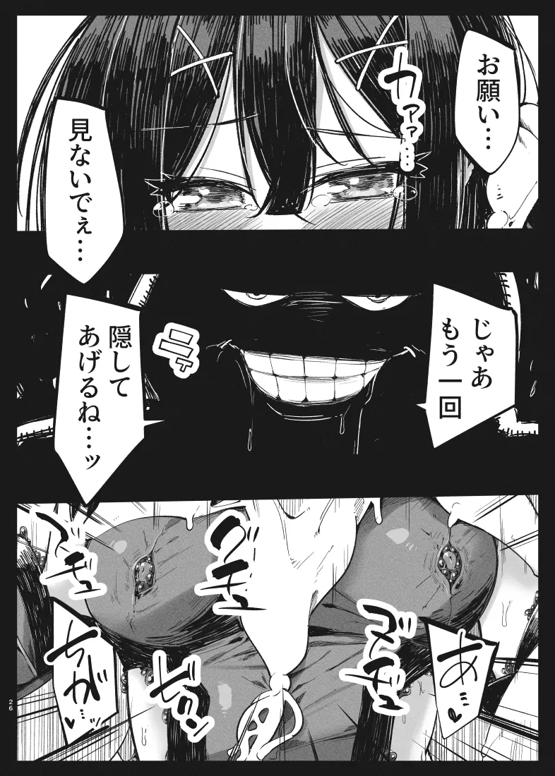 カレイド★ルーザー Page.25