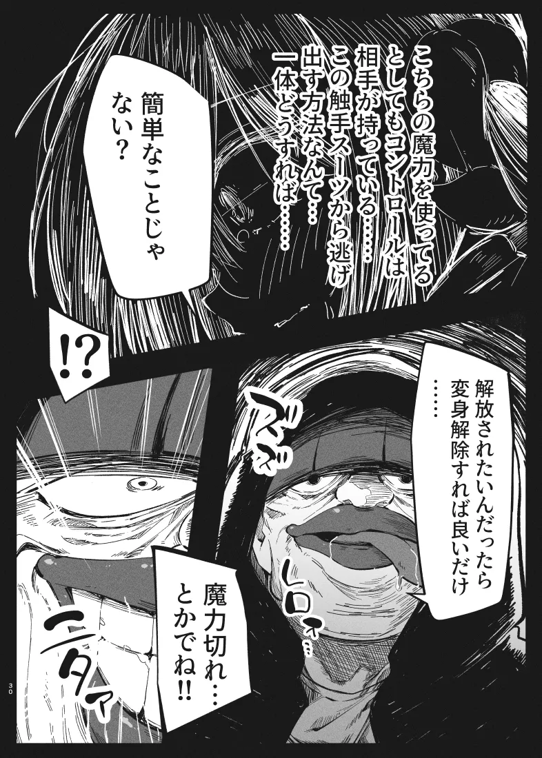 カレイド★ルーザー Page.29