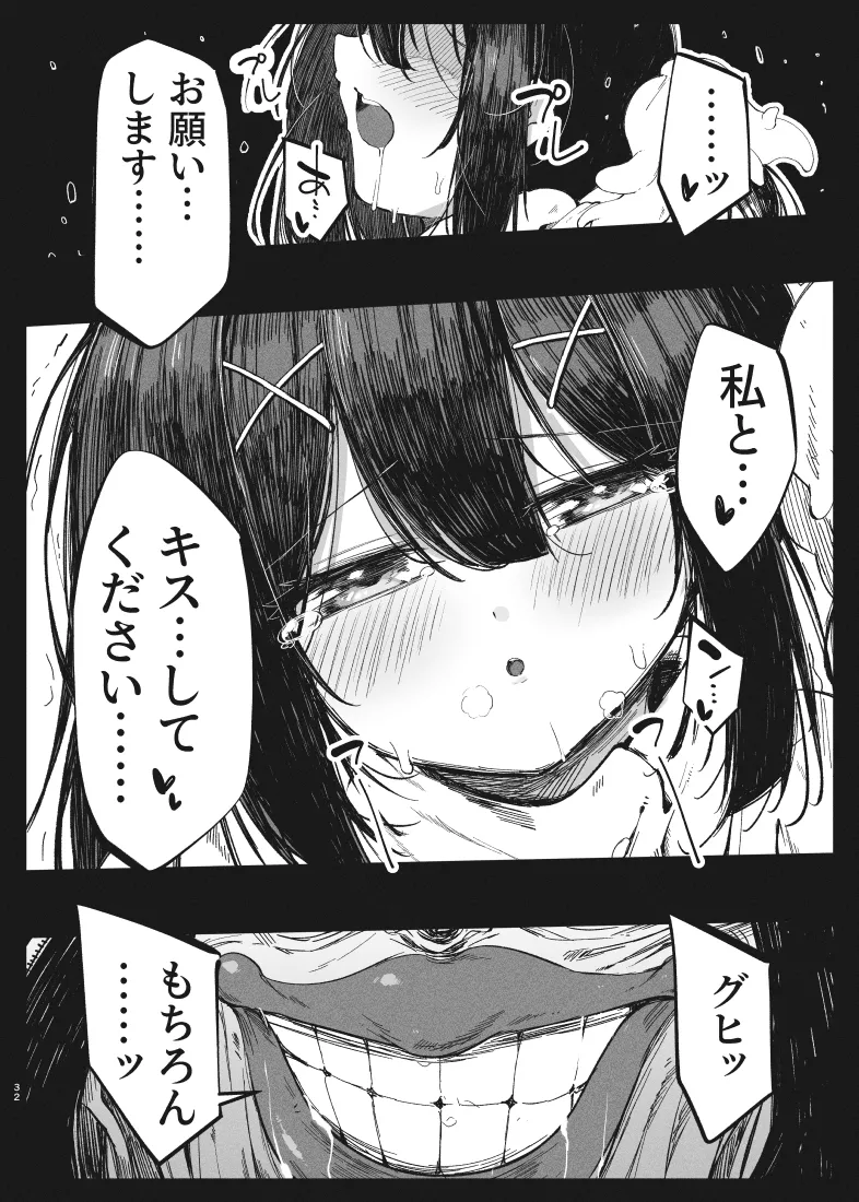 カレイド★ルーザー Page.31