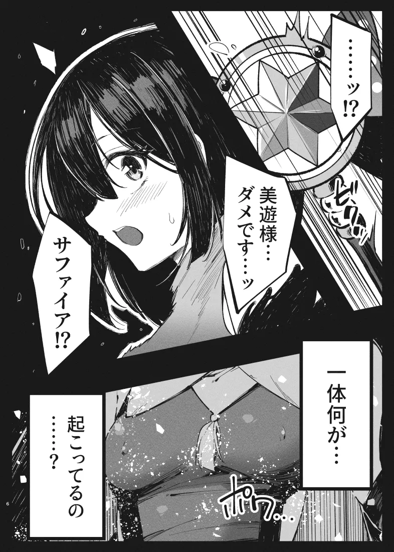 カレイド★ルーザー Page.5