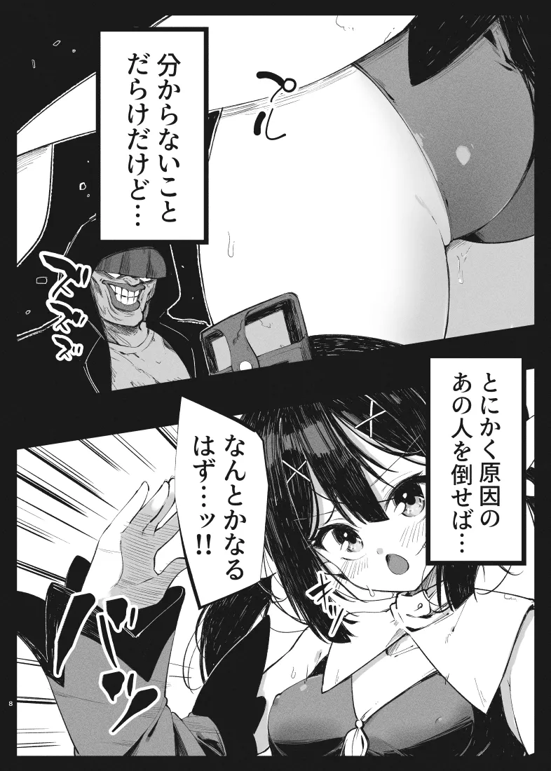 カレイド★ルーザー Page.7